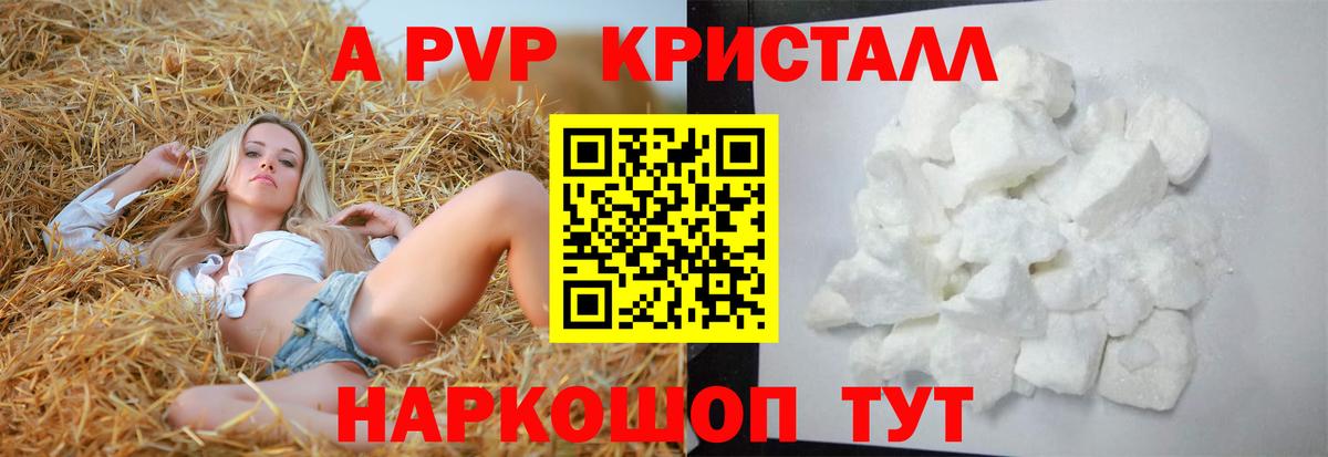 A-PVP Crystall Славгород