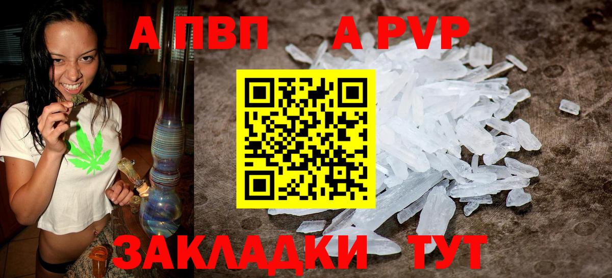 Альфа ПВП СК КРИС  Alpha-PVP Crystall  Вход с VPN  Славгород 