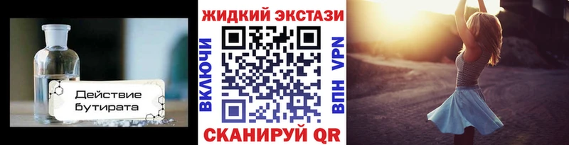 Бутират 99%  купить наркотики сайты  Славгород 