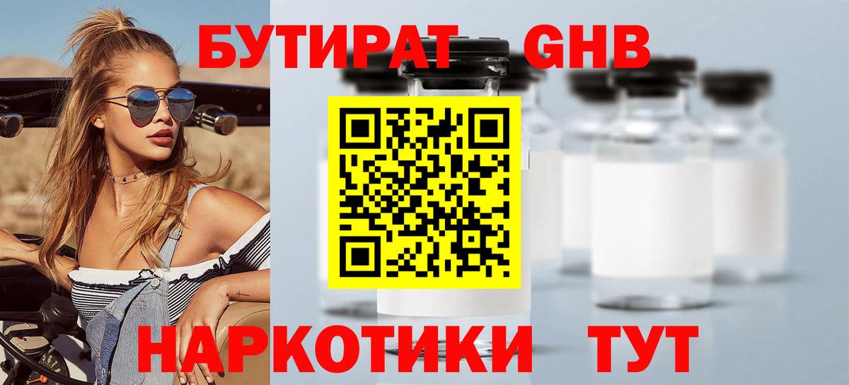 Славгород  БУТИРАТ жидкий экстази  Бутират  Вход с VPN 