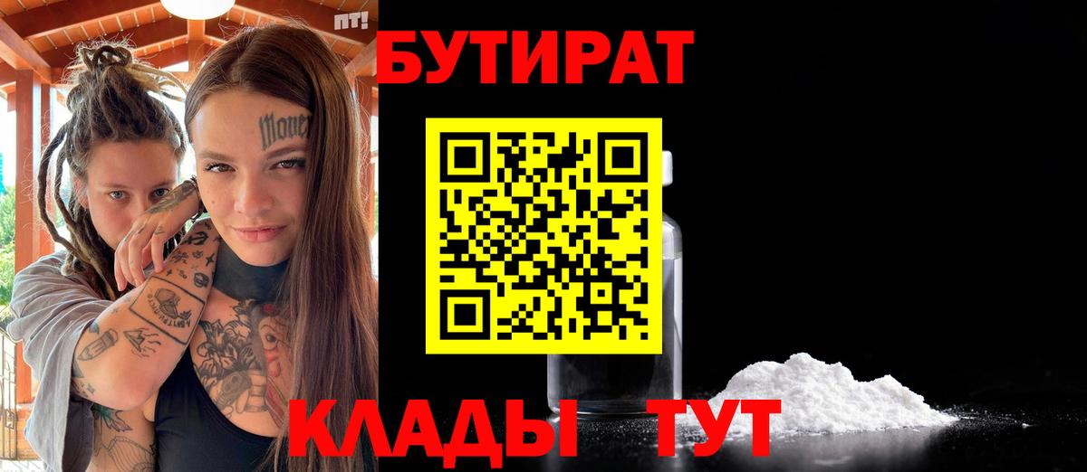 БУТИРАТ буратино Славгород