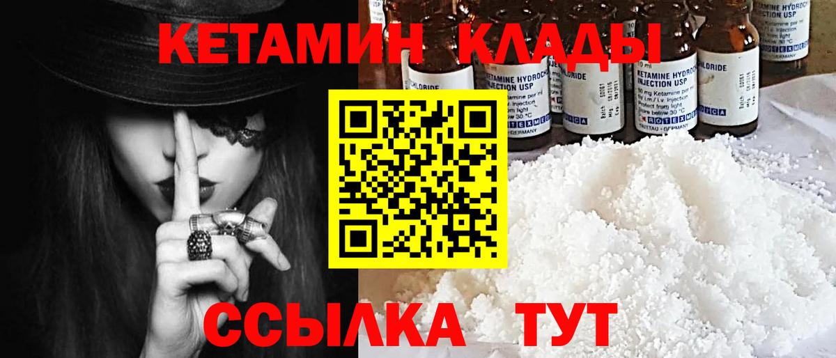 Кетамин ketamine Славгород