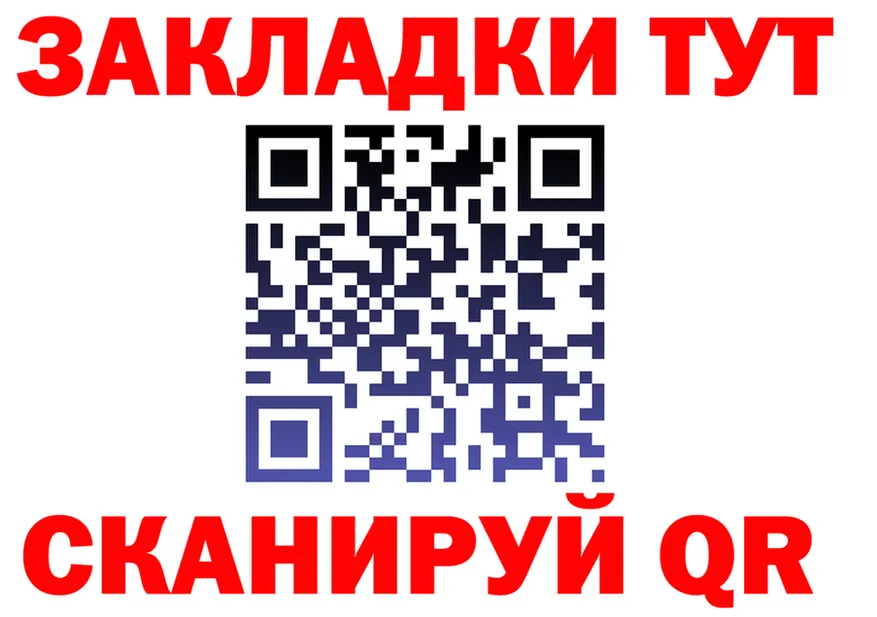 Купить закладку площадка клад Славгород