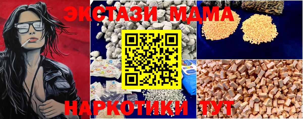 МДМА  MDMA Molly  Вход с VPN  Славгород  MDMA молли 