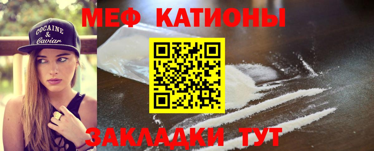 Меф мяу мяу  Славгород