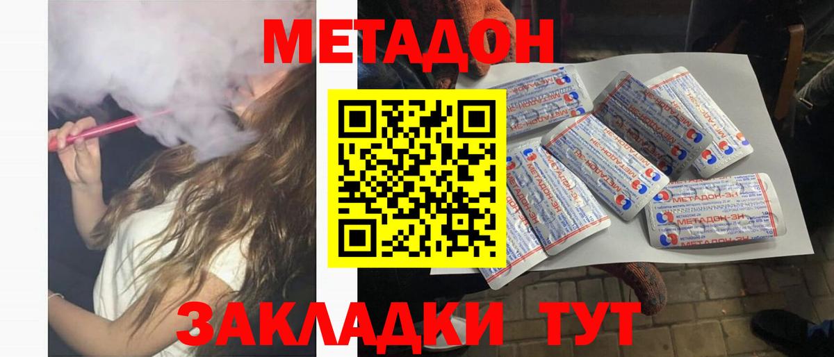 Метадон кристалл Славгород