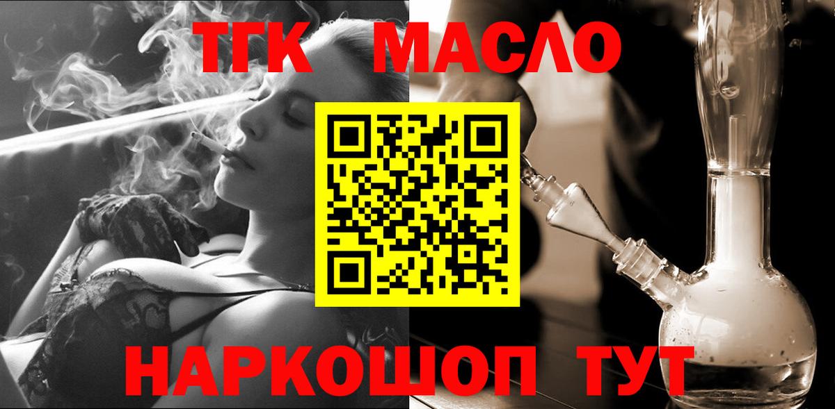 дарнет шоп  Дистиллят ТГК THC oil  Славгород  Вход с VPN  Дистиллят ТГК вейп 